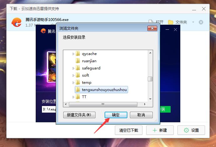 怎么安装腾讯手游助手?腾讯手游助手安装教程