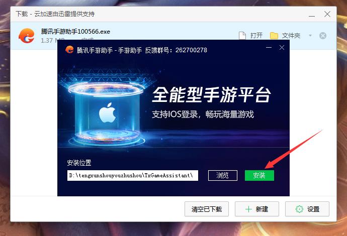 怎么安装腾讯手游助手?腾讯手游助手安装教程