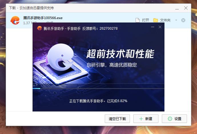 怎么安装腾讯手游助手?腾讯手游助手安装教程