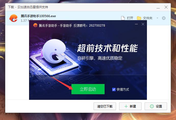 怎么安装腾讯手游助手?腾讯手游助手安装教程
