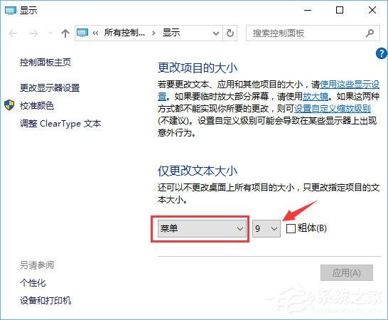 Win10如何修改右键菜单字体?Win10调整右键菜单字体大小的方法