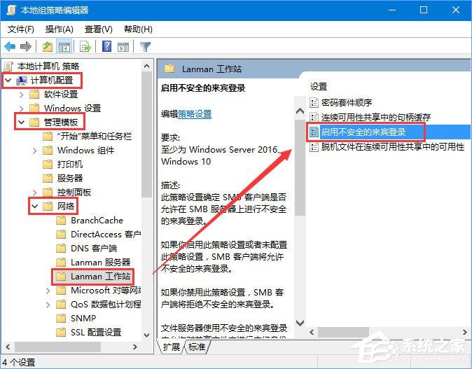 Win10 1709提示“因文件共享不安全 不能连接文件共享”怎么解决？