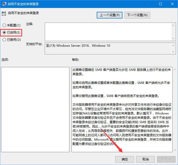 Win10 1709提示“因文件共享不安全 不能连接文件共享”怎么解决？