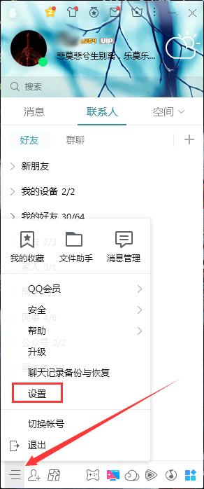QQ开机启动怎么关闭?QQ开机启动关闭步骤详解