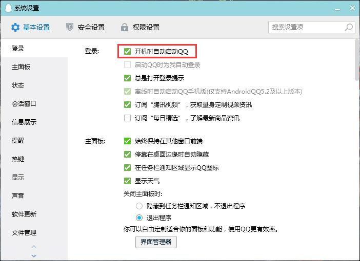 QQ开机启动怎么关闭?QQ开机启动关闭步骤详解