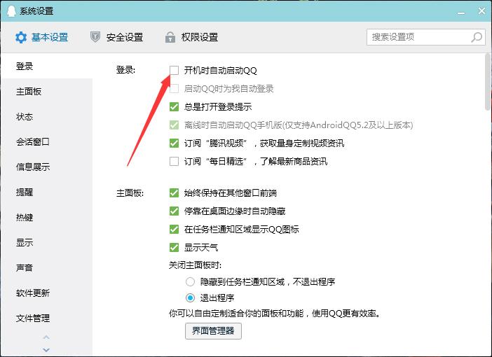 QQ开机启动怎么关闭?QQ开机启动关闭步骤详解