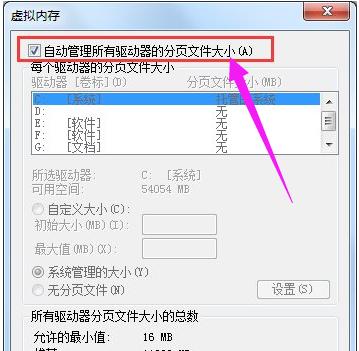 Win7旗舰版电脑虚拟内存不足如何解决