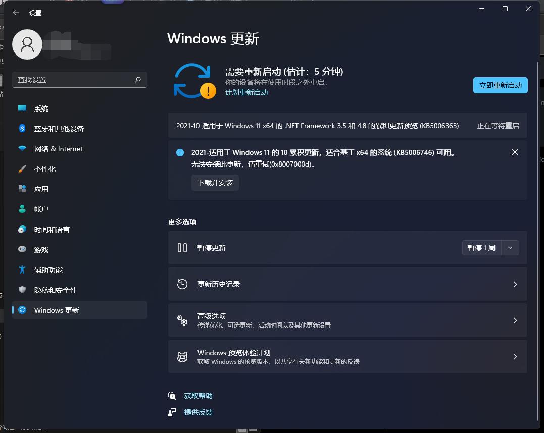 Win11更新失败错误代码0x8007000d怎么办?