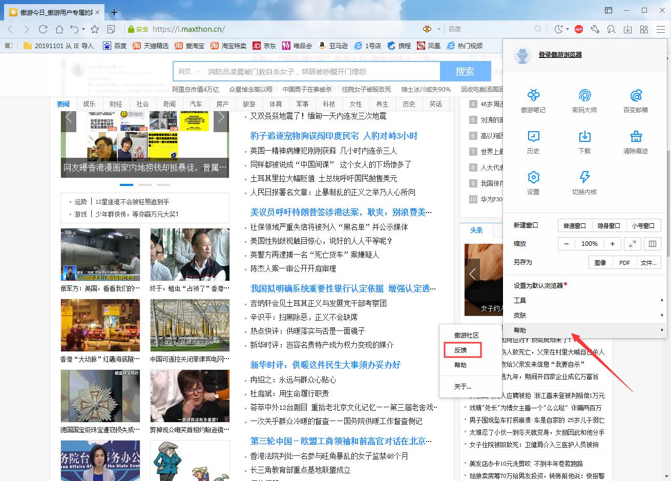 傲游浏览器怎么反馈问题?傲游浏览器问题反馈步骤简述