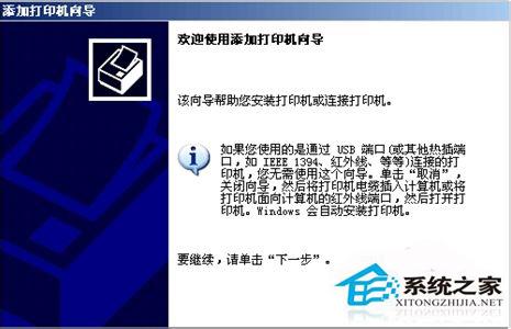 WinXP系统中打印机驱动怎么安装？