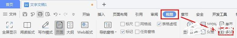 wps文字怎么设置文档多页显示?wps设置文档多页显示的操作步骤
