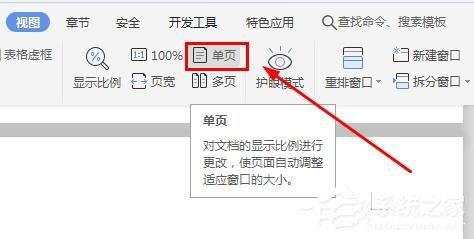 wps文字怎么设置文档多页显示?wps设置文档多页显示的操作步骤