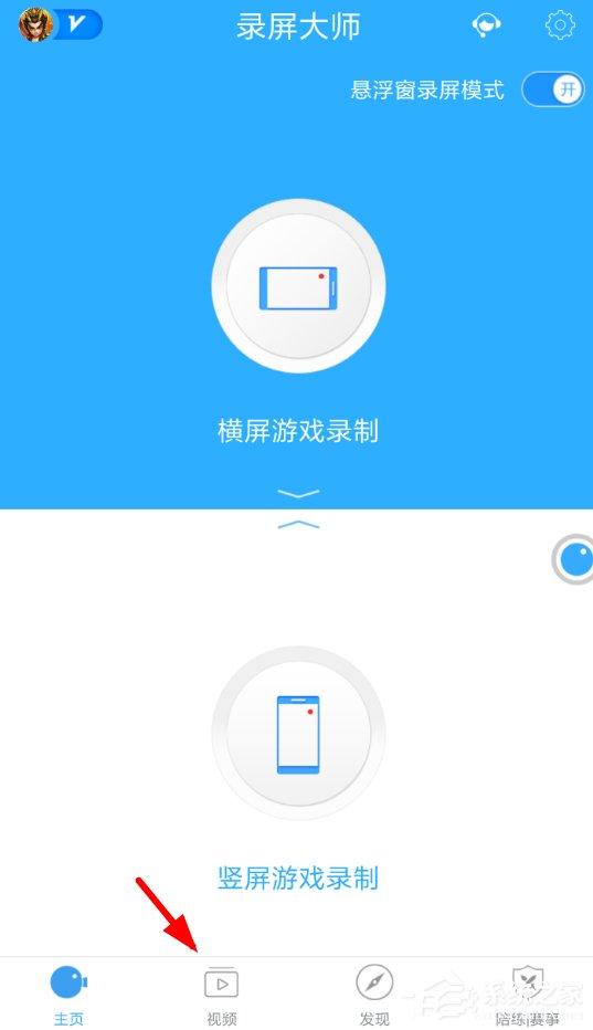 录屏大师APP怎么裁剪视频 录屏大师APP裁剪视频步骤