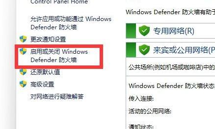 Win11如何关闭防火墙?Win11关闭防火墙的解决方法