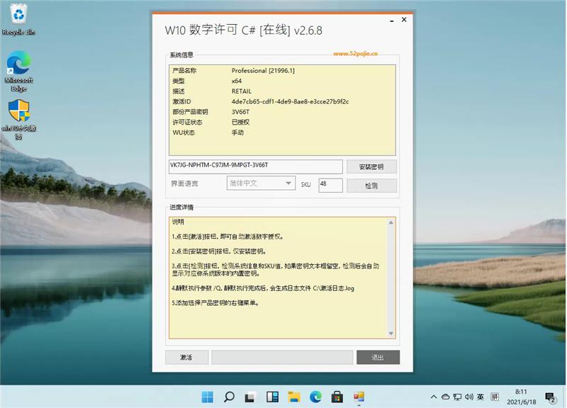 Windows11激活码大全！最新Windows11抢先版激活码大全！