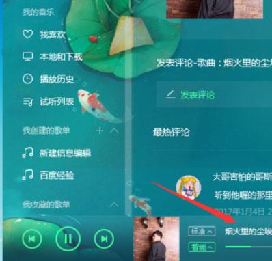 QQ音乐播放器如何使用电台？使用电台的几个步骤