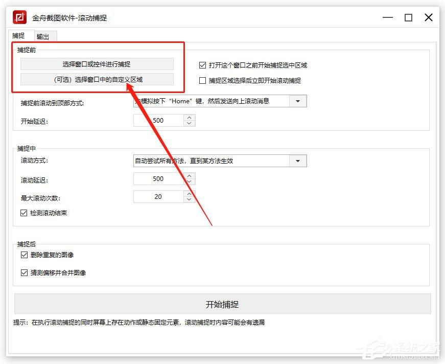 如何截取长图？金舟截图软件使用滚动捕捉功能截取长图的方法