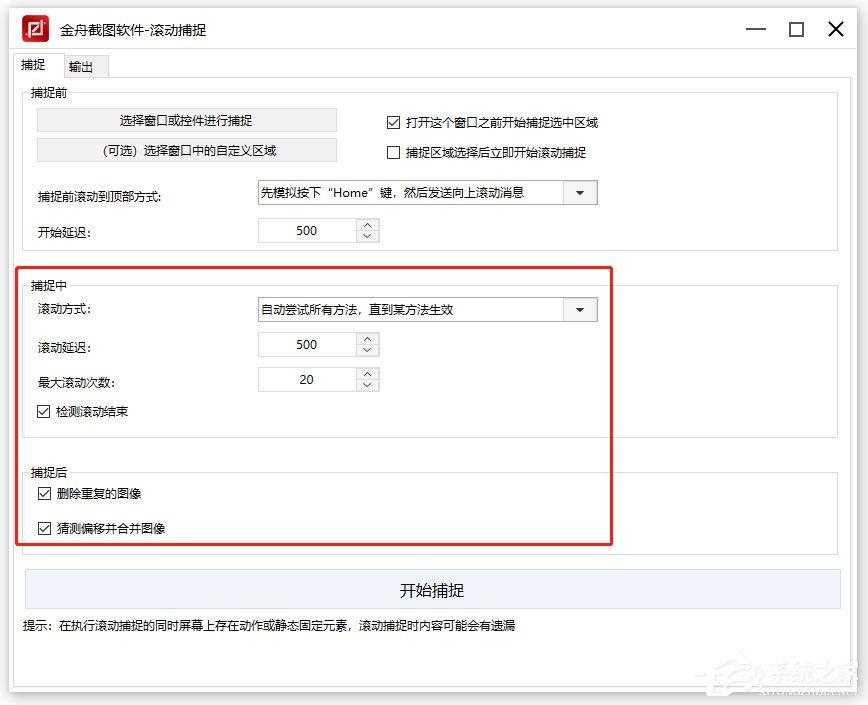 如何截取长图？金舟截图软件使用滚动捕捉功能截取长图的方法