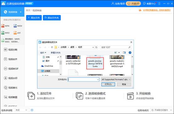 迅捷视频转换器如何把mts格式视频转成mp4?