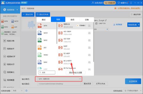 迅捷视频转换器如何把mts格式视频转成mp4?