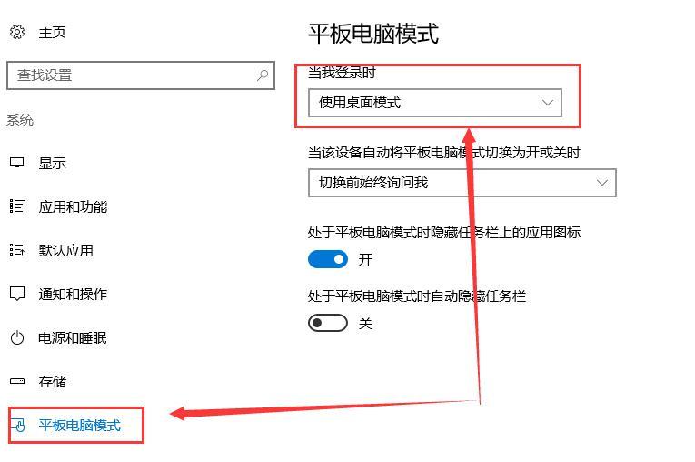 Win10平板模式如何切换电脑模式？