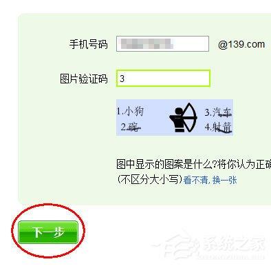 139邮箱忘记密码怎么办?139邮箱找回密码的方法