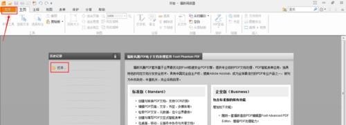 福昕pdf阅读器在PDF文档上怎样标注重点