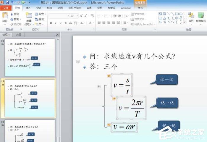 PPT如何插入公式设置左对齐？PPT插入公式设置左对齐的方法