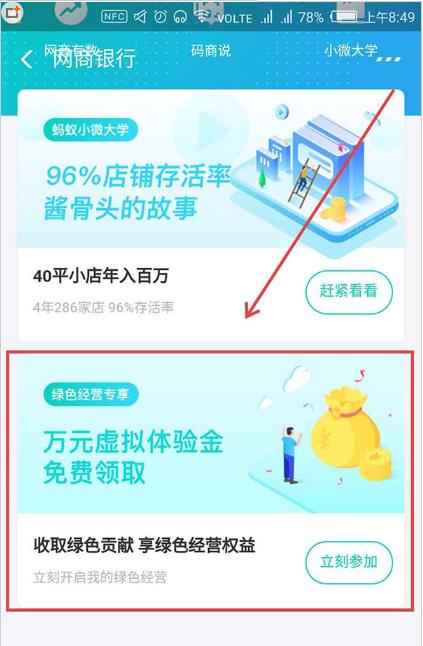 如何用支付宝领取绿色经营权益 用支付宝领取绿色经营权益的方法
