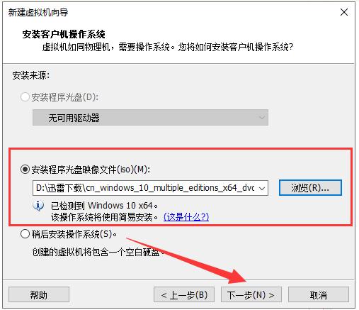 怎么在虚拟机中安装Windows10系统?
