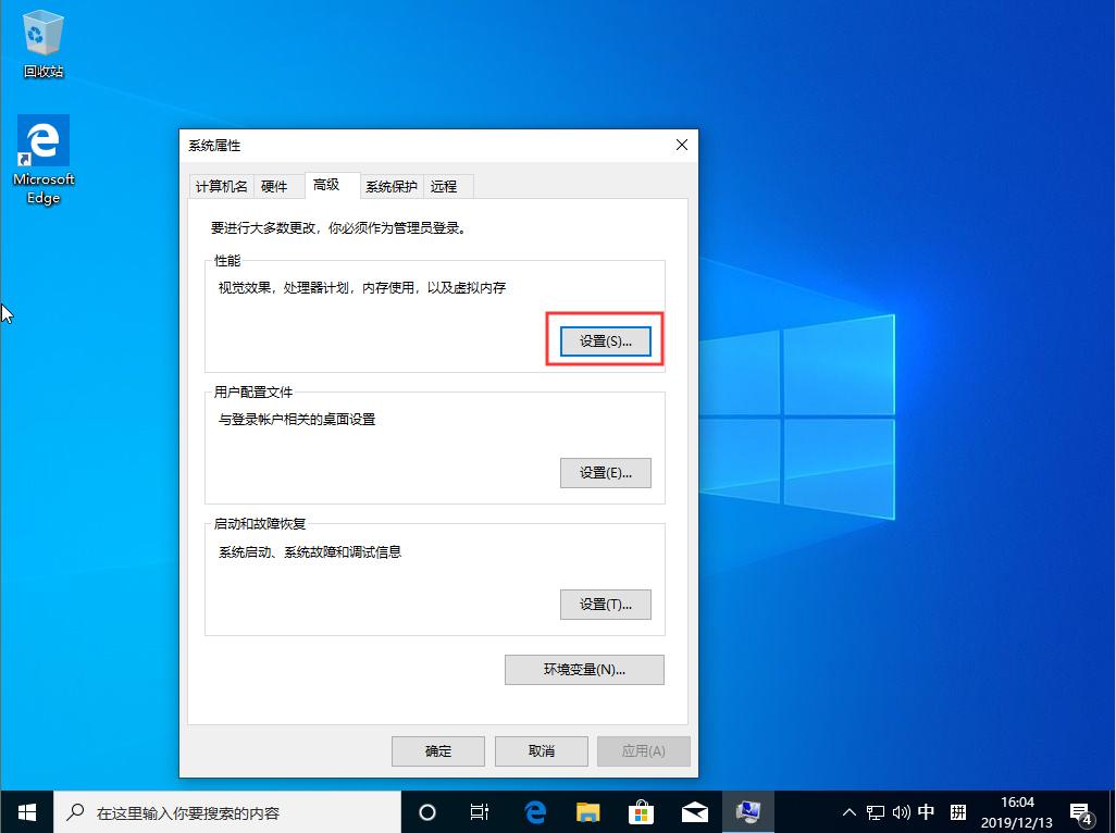 Win10 1909系统怎么优化？Win10 1909系统优化方法简述