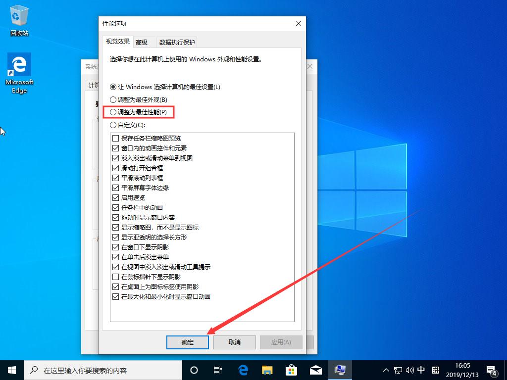 Win10 1909系统怎么优化？Win10 1909系统优化方法简述