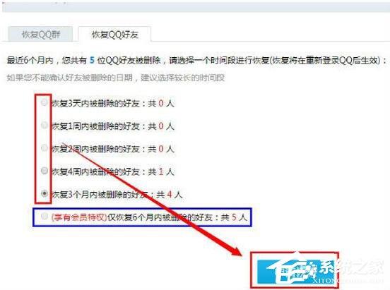 怎么恢复QQ好友?QQ好友恢复教程