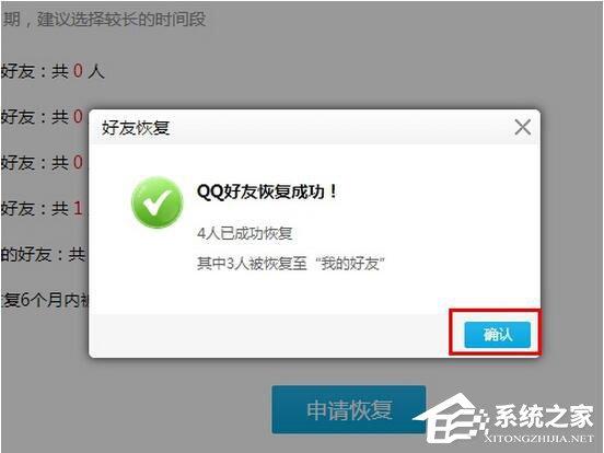 怎么恢复QQ好友?QQ好友恢复教程