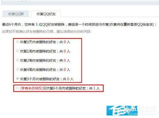 怎么恢复QQ好友?QQ好友恢复教程