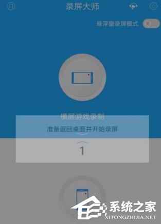 录屏大师APP怎么录制游戏 录屏大师APP录制游戏方法