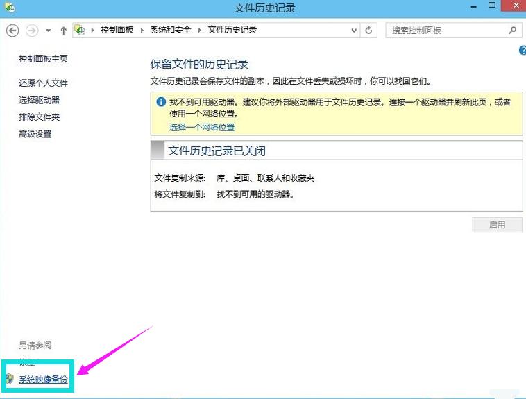 Win10专业版怎么备份系统?Win10专业版备份系统的方法