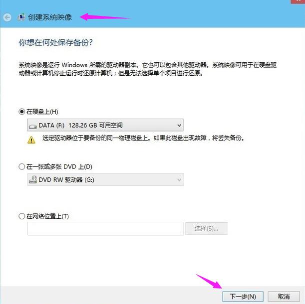 Win10专业版怎么备份系统?Win10专业版备份系统的方法