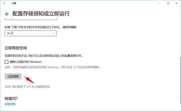 Win10怎么设置存储感知和删除临时文件?