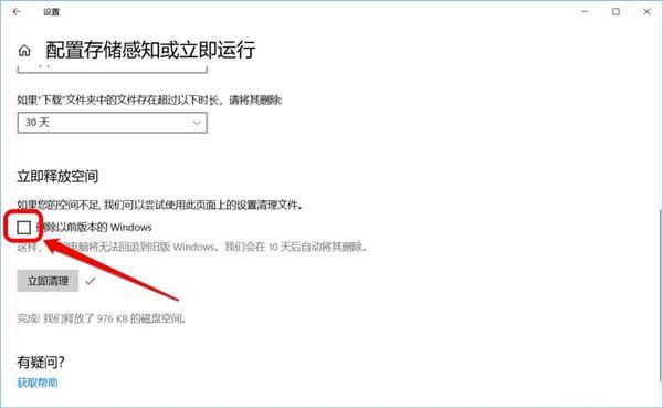Win10怎么设置存储感知和删除临时文件?