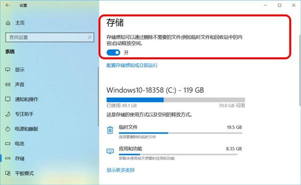 Win10怎么设置存储感知和删除临时文件?