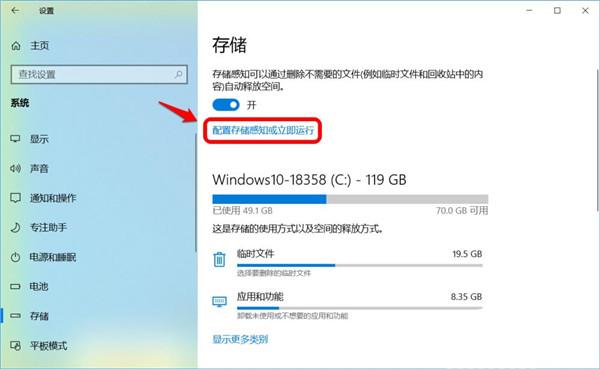 Win10怎么设置存储感知和删除临时文件?