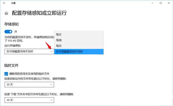 Win10怎么设置存储感知和删除临时文件?