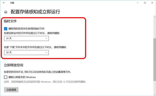 Win10怎么设置存储感知和删除临时文件?