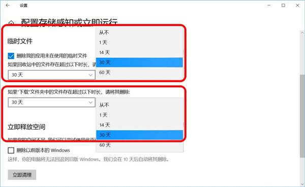 Win10怎么设置存储感知和删除临时文件?