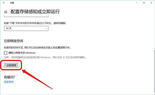 Win10怎么设置存储感知和删除临时文件?