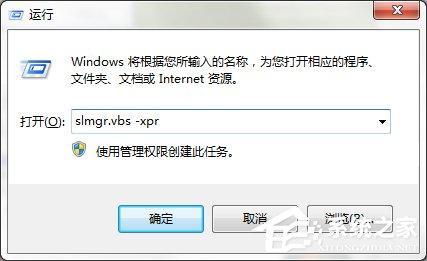 Windows7专业版系统永久激活的方法