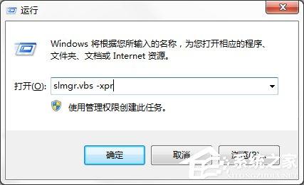 Windows7专业版系统永久激活的方法