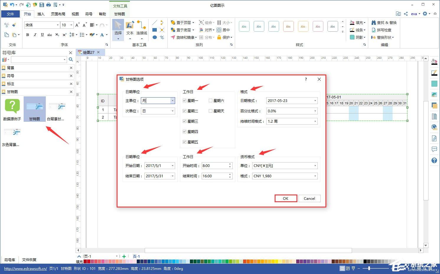 Edraw Max绘制施工进度计划横道图的具体方法