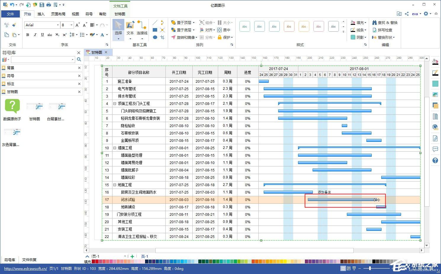 Edraw Max绘制施工进度计划横道图的具体方法